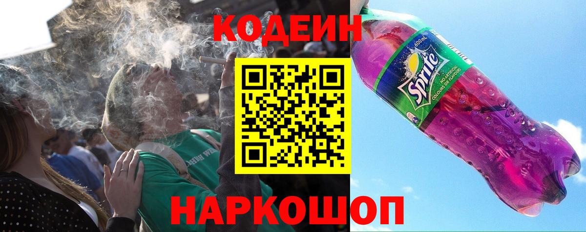 Кодеиновый сироп Lean Purple Drank  Вход с VPN  Сатка  Кодеиновый сироп Lean Purple Drank 