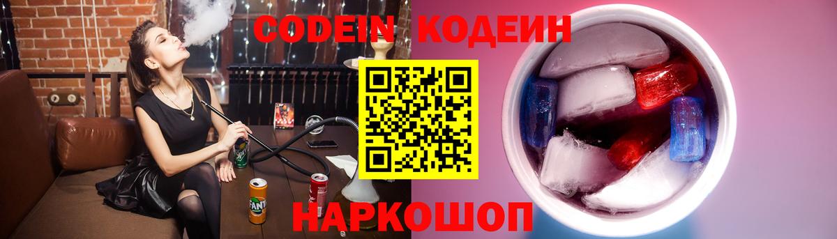 Codein Purple Drank Сатка