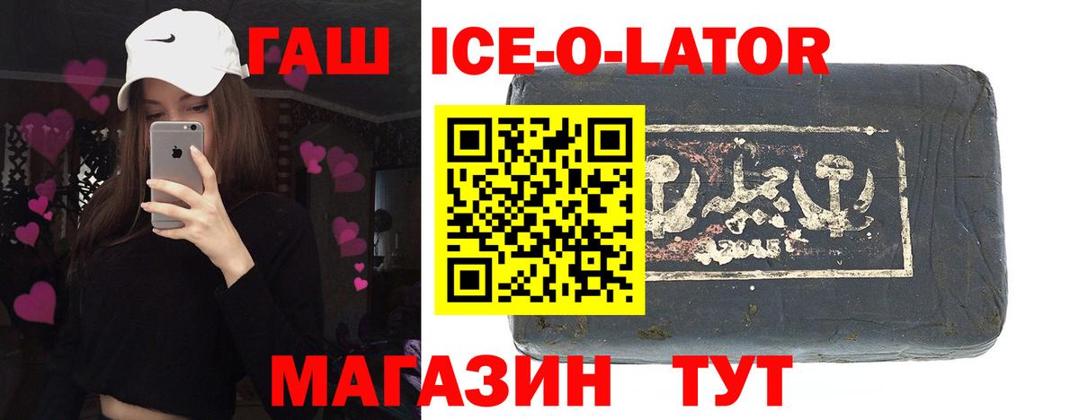 ГАШ Ice-O-Lator  Вход с VPN  Сатка 