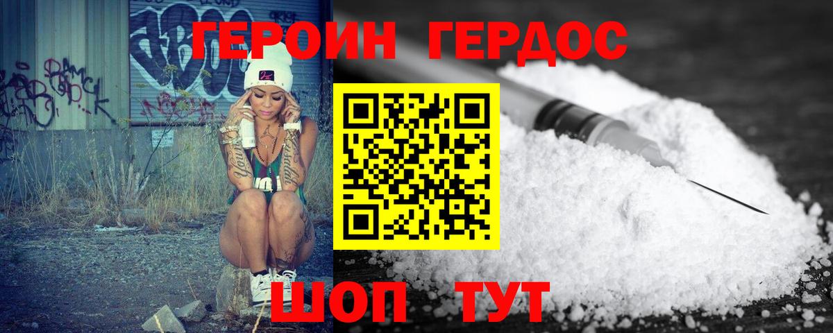 Героин Heroin Сатка