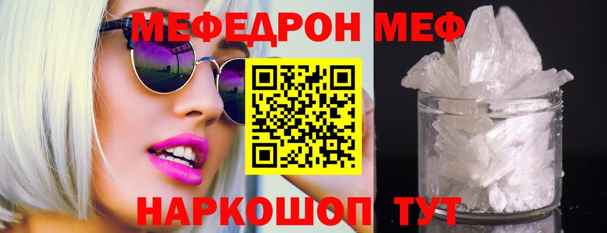 Мефедрон VHQ  МЕФ  Вход с VPN  Сатка  МЕФ mephedrone 