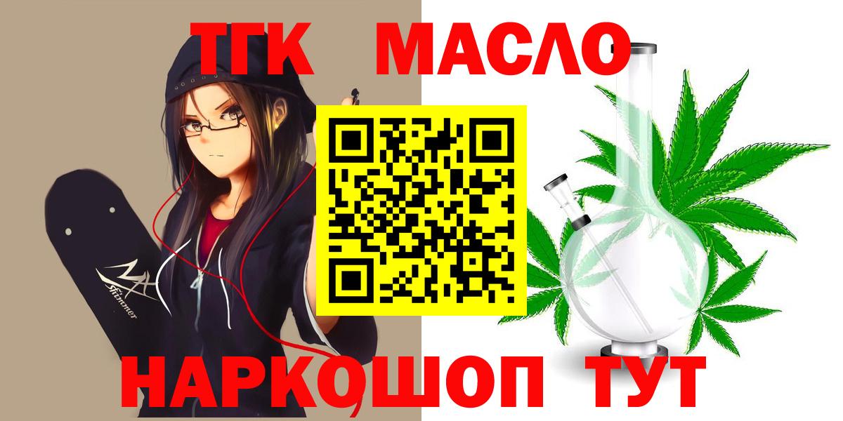 ТГК гашишное масло Сатка